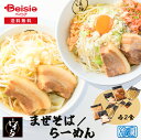 麺屋しずる まぜそば・らーめん2食ずつ