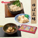 A-6 ゆば三昧 A-6 | ゆば三昧 ゆば 湯葉 乾燥ゆば 刺身ゆば 湯葉煮 おかずセット 惣菜 和食セット 簡単調理 保存食 詰め合わせ 贈答用ギフト 贈り...