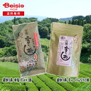 【8/10限定★ポイント5倍】宮崎茶房 有機釜炒り茶セット 中級、ティーバッグ