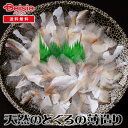 【まとめ買いで最大10%OFF★5/16 1:59まで】 大田農水加工協同組合 天然のどぐろの薄造り×3皿 | のどぐろ 薄造り 刺身 海鮮 魚 グルメ お取り寄せ 高級 ギフト 贈り物 プレゼント 誕生日 記念日 父の日 母の日 敬老の日 お祝い(4)