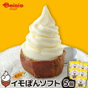 【ポイント5倍★7/5限定】 農プロデュースリッツ イモぽんソフト 160g ×5個 | イモぽん ソフト スイーツ 和菓子 洋菓子 お取り寄せスイーツ グルメ おやつ ギフト プレゼント 手土産 誕生日 お祝い お返し