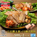シズオカミート 三元豚太郎バラ焼き肉用1kg(500g×2パック) | 豚バラ 焼肉 三元豚 冷凍 お取り寄せ グルメ バーベキュー BBQ 行楽 イベント パーティー