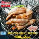 【マラソン限定ポイント5倍★7/20限定】シズオカミート 豚ネック肉(豚トロ)焼き肉用1kg/500g×2パック | 豚トロ 焼肉 豚ネック 冷凍 お取り寄せ グルメ バーベキュー BBQ 行楽 イベント パーティー
