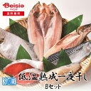 【ポイント5倍★7/10限定】 マルミ魚新 低温熟成一夜干し Bセット | 一夜干し セット 魚 詰め合わせ 干物 海鮮 ギフト 食品 食べ物 贈り物 プレゼン...