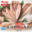 マルミ魚新 低温熟成一夜干し Cセット | 一夜干し 詰め合わせ 魚 干物セット 海鮮 ギフト 贈り物 プレゼント お取り寄せグルメ 食品 食べ物 ご飯のお供 ...