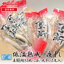 マルミ魚新 低温熟成一夜干し 真ほっけ開き2枚+こまい丸干し(2尾入)4Pセット | 真ほっけ こまい 一夜干し ホッケ 丸干し 干物 魚 セット 海鮮 ギフト 贈り物 プレゼント お取り寄せ