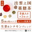 薬雲 出雲薬膳茶 生姜とシナモンブレンド 「温と巡り」の赤いお茶 3箱セット | やくも 薬膳茶 美肌 生姜 シナモン ハーブティー ハイビスカス レモングラス ステビア カッシアシナモン 常温保存