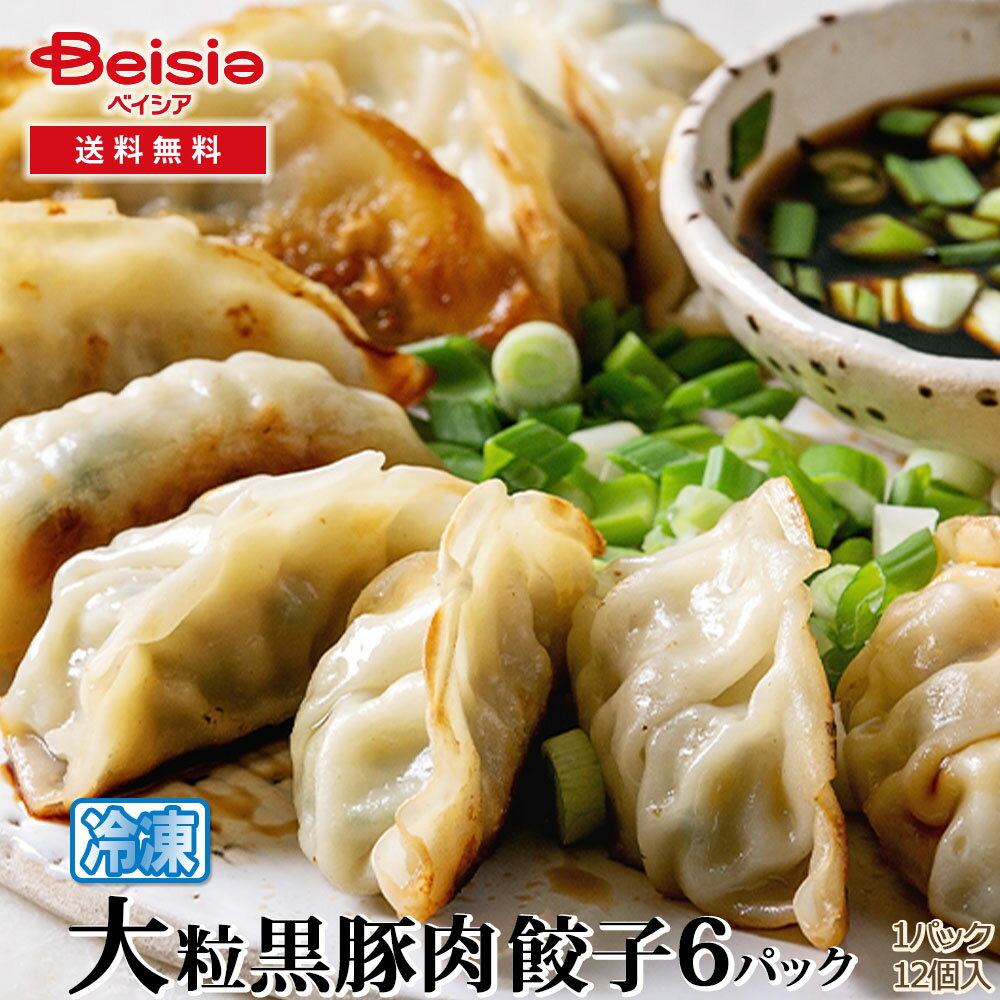 【クーポンで10%OFF!ブラックフライデーSALE】【クーポンで20%OFF!ブラックフライデーSALE】旨さ爆発ジューシー大粒肉餃子(全72粒)生餃子 | ...