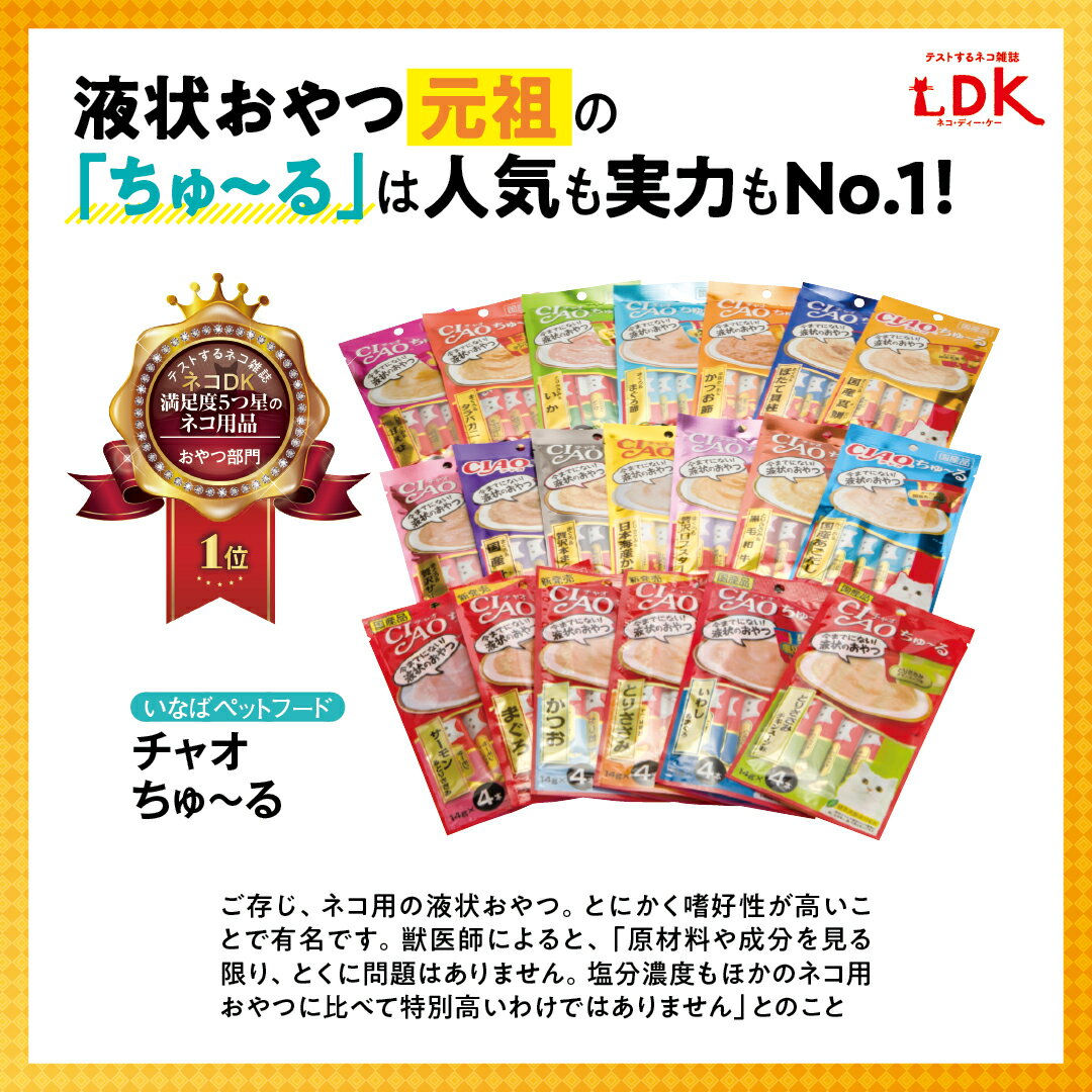 <ネコDK高評価商品>いなば CIAO ちゅ〜...の紹介画像2