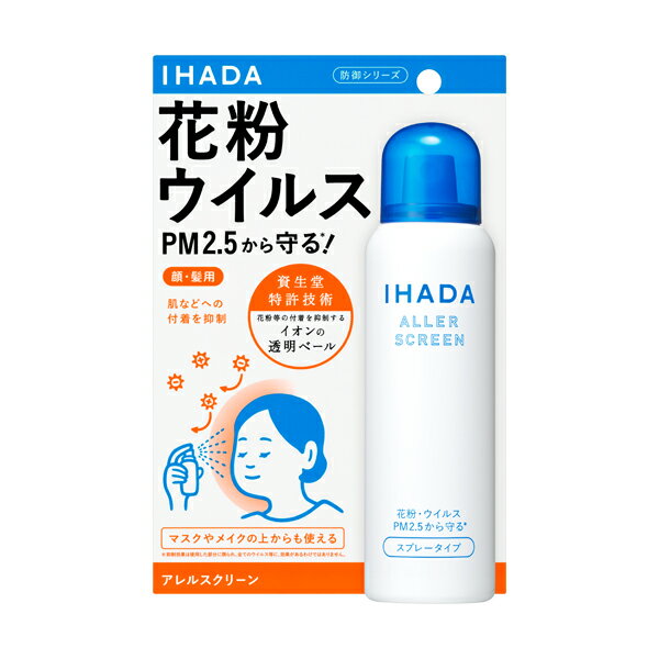 イハダ ( IHADA ) アレルスクリーンEX 100g 資生堂( SHISEIDO )｜ スキンケア 花粉 ほこり PM2.5 携帯 ウイルス 花粉防御剤 花粉防止スプレー