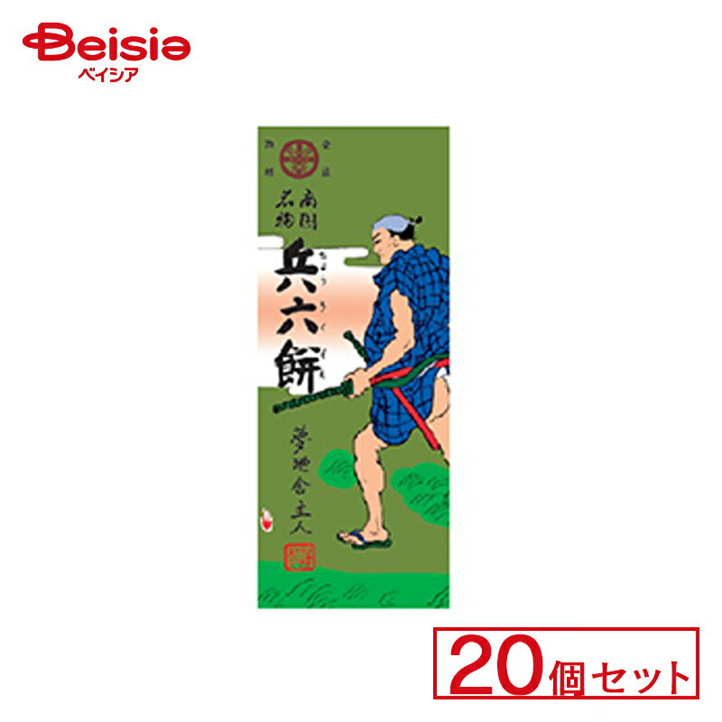 セイカ食品 兵六餅4粒 20個セット | 駄菓子 お祭り 縁日 景品 自治会 町内会 子ども会 まとめ買いの商品画像