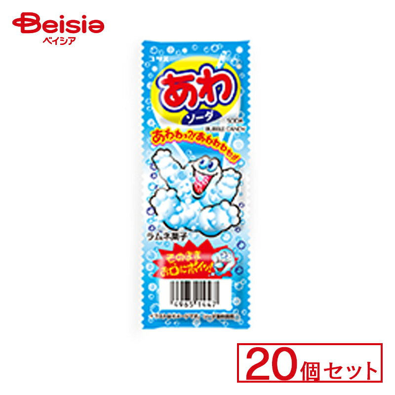 コリス あわソーダラムネ 20個セット | 駄菓子 駄菓子 キャンディー おやつ 子供 お菓子 甘い 懐かしい 駄菓子屋 詰め合わせ 人気 昔ながら お徳用 お祭り 縁日 景品 自治会 町内会 子ども会 まとめ買いの商品画像