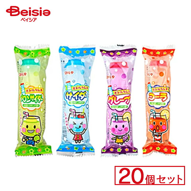 やおきん ボトルラムネ詰合わせ 20個セット | 駄菓子 駄菓子 キャンディー おやつ 子供 お菓子 甘い 懐かしい 駄菓子屋 詰め合わせ 人気 昔ながら お徳用 お祭り 縁日 景品 自治会 町内会 子ども会 まとめ買い