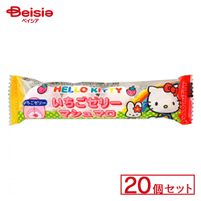 エイワ キティいちごゼリーマシュマロ 20個セット | 駄菓子 駄菓子 キャンディー おやつ 子供 お菓子 甘い 懐かしい 駄菓子屋 詰め合わせ 人気 昔ながら お徳用 お祭り 縁日 景品 自治会 町内会 子ども会 まとめ買いの商品画像