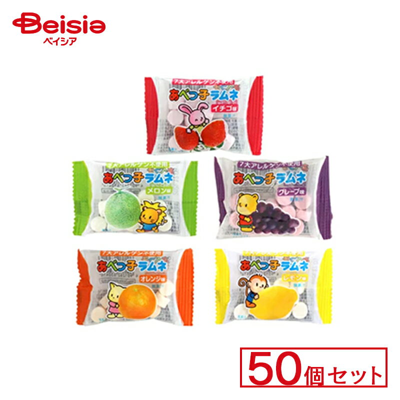 安部製菓 あべっ子ラムネ 50個セット | 駄菓子 駄菓子 キャンディー おやつ 子供 お菓子 甘い 懐かしい 駄菓子屋 詰め合わせ 人気 昔ながら お徳用 お祭り 縁日 景品 自治会 町内会 子ども会 まとめ買い