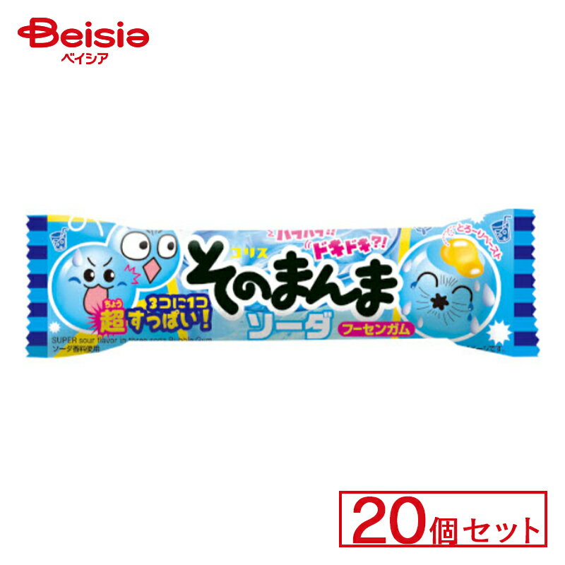 商品仕様・説明 メーカー名 コリス 商品説明 3個に1個すっぱいガムが入っている、ソーダ味のやわらかいガムです。 内容量 20個セット 【ご注意（免責事項）＞ 必ずお読み下さい】商品情報には注意を払っておりますが、メーカー都合により予告なくパッケージ、商品名、容量、産地等が変更になる場合がございます。予めご了承ください。