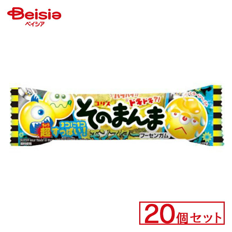 コリス そのまんま モンスター フーセンガム 20個セット | 駄菓子 ガム お菓子 おやつ 駄菓子屋さん 懐かしい 駄菓子 子供菓子 甘党 グルメ 昭和のお菓子 駄菓子 詰め合わせ キャンディー ガム お祭り屋台 お祭り 縁日 景品 自治会 町内会 子ども会 まとめ買いの商品画像