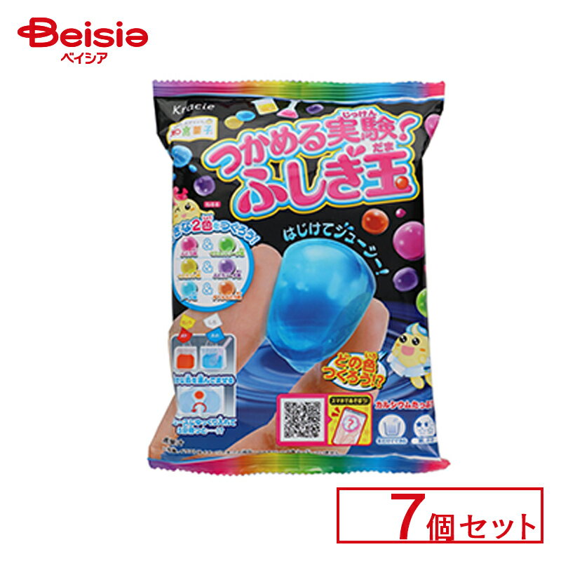 クラシエ つかめる実験！ふしぎ玉 7個セット | 駄菓子 駄菓子 キャンディー おやつ 子供 お菓子 甘い 懐かしい 駄菓子屋 詰め合わせ 人気 昔ながら お徳用 お祭り 縁日 景品 自治会 町内会 子ども会 まとめ買い