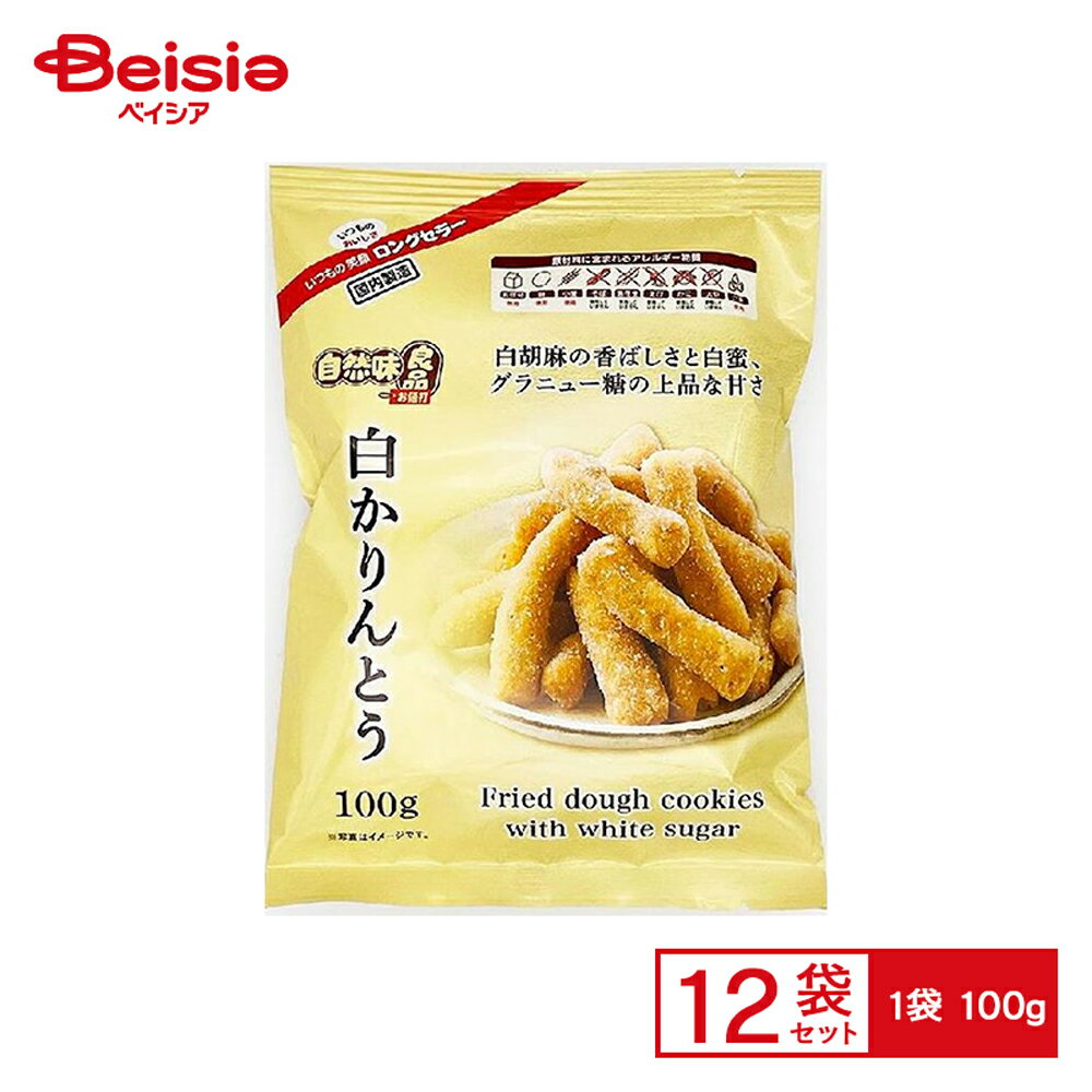 自然味良品 白かりんとう 100g×12個セット| 駄菓子 懐かしお菓子 駄菓子 人気 おやつ 昭和レトロ おつまみ お祭り 縁日 景品 自治会 町内会 子ども会 まとめ買いのサムネイル