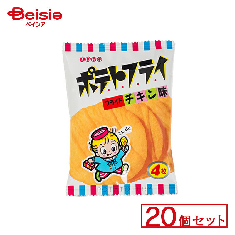 東豊製菓 ポテトフライフライドチキン 20個セット | 駄菓子 駄菓子 キャンディー おやつ 子供 お菓子 甘い 懐かしい 駄菓子屋 詰め合わせ 人気 昔ながら お徳用 お祭り 縁日 景品 自治会 町内会 子ども会 まとめ買い