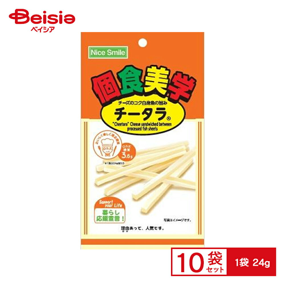 個食美学 チータラ 24g×10個セット| 駄菓子 懐かしお菓子 駄菓子 人気 おやつ 昭和レトロ おつまみ お祭り 縁日 景品 自治会 町内会 子ども会 まとめ買い