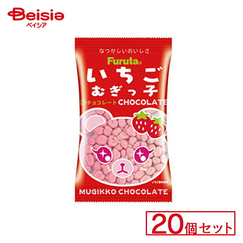 フルタ製菓 いちごむぎっ子チョコ 20個セット | 駄菓子 チョコレート おやつ 懐かし お菓子 甘い おやつセット 駄菓子詰め合わせ 子供..