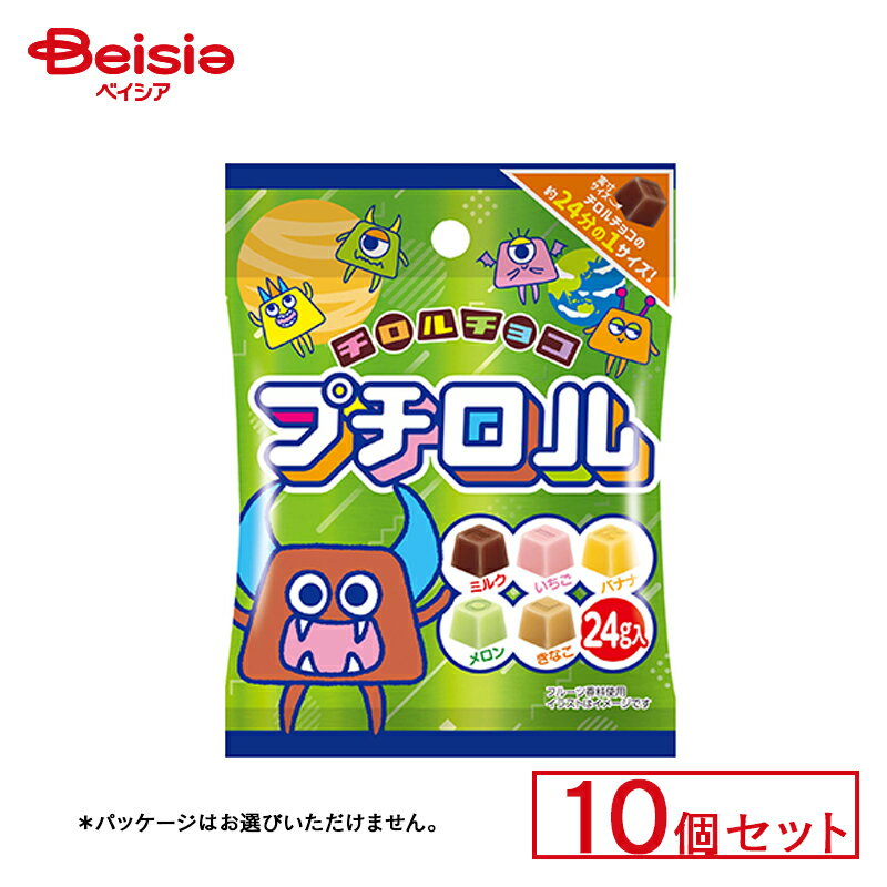 チロルチョコ プチロル 10個セット | 駄菓子 駄菓子 キャンディー おやつ 子供 お菓子 甘い 懐かしい 駄菓子屋 詰め合わせ 人気 昔ながら お徳用 お祭り 縁日 景品 自治会 町内会 子ども会 まとめ買い