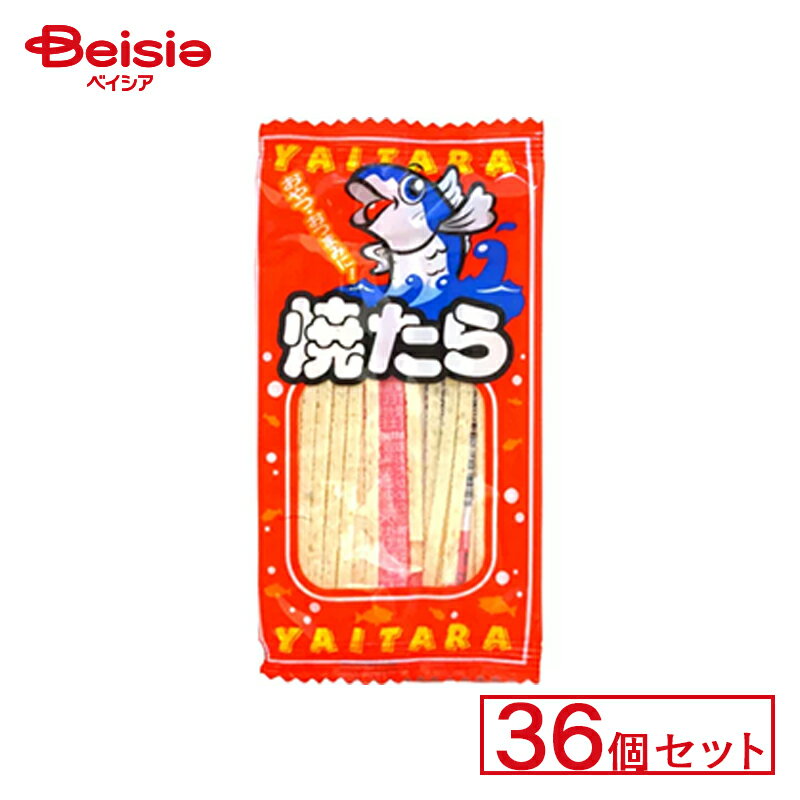 駄菓子　詰め合わせ やおきん 焼たら 36個セット | 駄菓子 駄菓子 キャンディー おやつ 子供 お菓子 甘い 懐かしい 駄菓子屋 詰め合わせ 人気 昔ながら お徳用 お祭り 縁日 景品 自治会 町内会 子ども会 まとめ買い