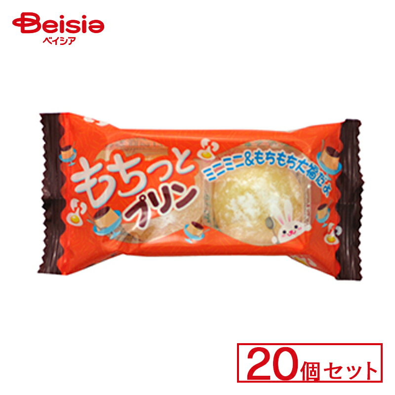 駄菓子　詰め合わせ やおきん もちっとプリン 20個セット | 駄菓子 駄菓子 キャンディー おやつ 子供 お菓子 甘い 懐かしい 駄菓子屋 詰め合わせ 人気 昔ながら お徳用 お祭り 縁日 景品 自治会 町内会 子ども会 まとめ買い