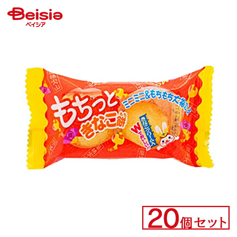 やおきん もちっときなこ餅 20個セット | 駄菓子 駄菓子 キャンディー おやつ 子供 お菓子 甘い 懐かしい 駄菓子屋 詰め合わせ 人気 昔ながら お徳用 お祭り 縁日 景品 自治会 町内会 子ども会 まとめ買いの商品画像