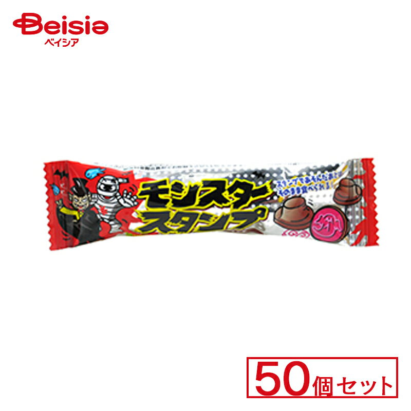 やおきん モンスタースタンプコーラ 50個セット | 駄菓子 駄菓子 キャンディー おやつ 子供 お菓子 甘い 懐かしい 駄菓子屋 詰め合わせ 人気 昔ながら お徳用 お祭り 縁日 景品 自治会 町内会 子ども会 まとめ買いの商品画像