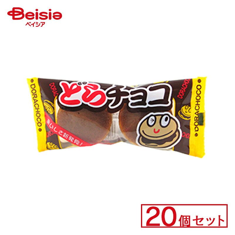 やおきん どらチョコ 20個セット | 駄菓子 チョコレート おやつ 懐かし お菓子 甘い おやつセット 駄菓子詰め合わせ 子供のおやつ 小腹を満たす 駄菓子屋さん 駄菓子好き お祭り イベント景品 お祭り 縁日 景品 自治会 町内会 子ども会 まとめ買い