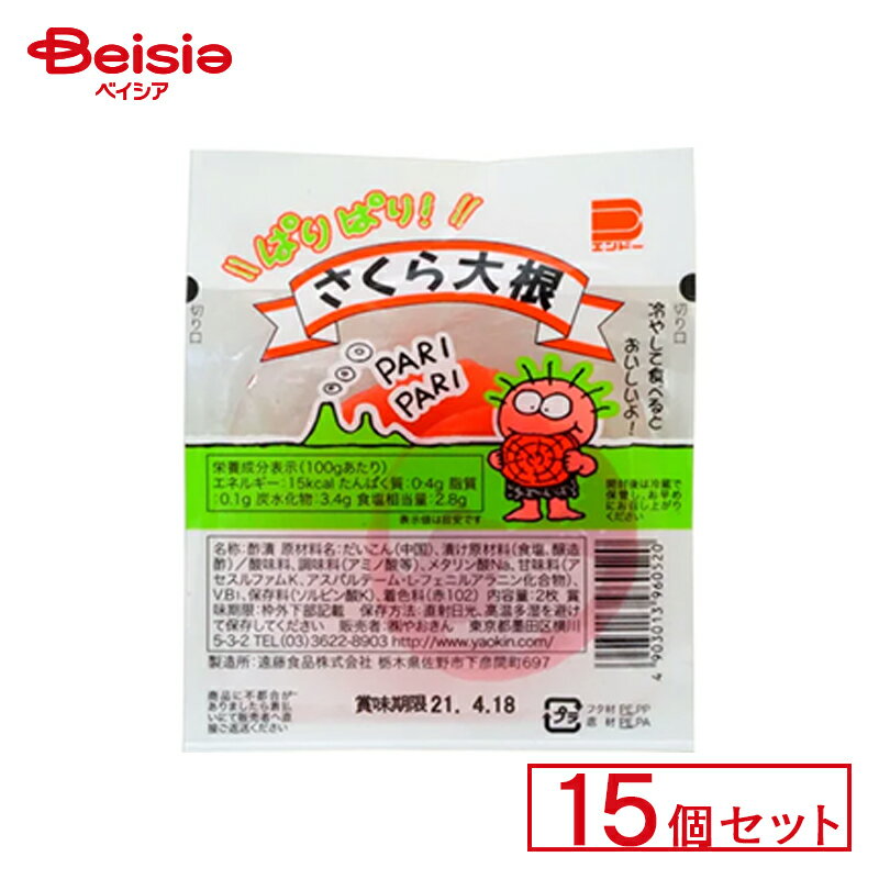 やおきん ぱりぱり！さくら大根 15個セット | 駄菓子 駄菓子 キャンディー おやつ 子供 お菓子 甘い 懐かしい 駄菓子屋 詰め合わせ 人気 昔ながら お徳用 お祭り 縁日 景品 自治会 町内会 子ども会 まとめ買いの商品画像