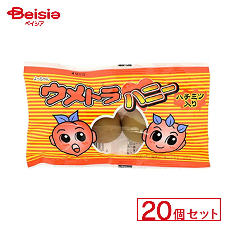 よっちゃん食品 ウメトラ兄弟ハニー 20個セット | 駄菓子 駄菓子 キャンディー おやつ 子供 お菓子 甘い 懐かしい 駄菓子屋 詰め合わせ 人気 昔ながら お徳用 お祭り 縁日 景品 自治会 町内会 子ども会 まとめ買いの商品画像