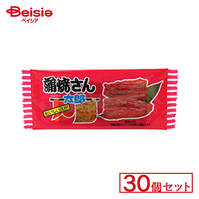 駄菓子　詰め合わせ やおきん 蒲焼さん太郎CVS 30個セット | 駄菓子 駄菓子 キャンディー おやつ 子供 お菓子 甘い 懐かしい 駄菓子屋 詰め合わせ 人気 昔ながら お徳用 お祭り 縁日 景品 自治会 町内会 子ども会 まとめ買い