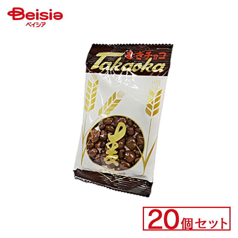 高岡食品工業 むぎチョコ 20個セット | 駄菓子 チョコレート おやつ 懐かし お菓子 甘い おやつセット 駄菓子詰め合わせ 子供のおやつ 小腹を満たす 駄菓子屋さん 駄菓子好き お祭り イベント景品 お祭り 縁日 景品 自治会 町内会 子ども会 まとめ買い