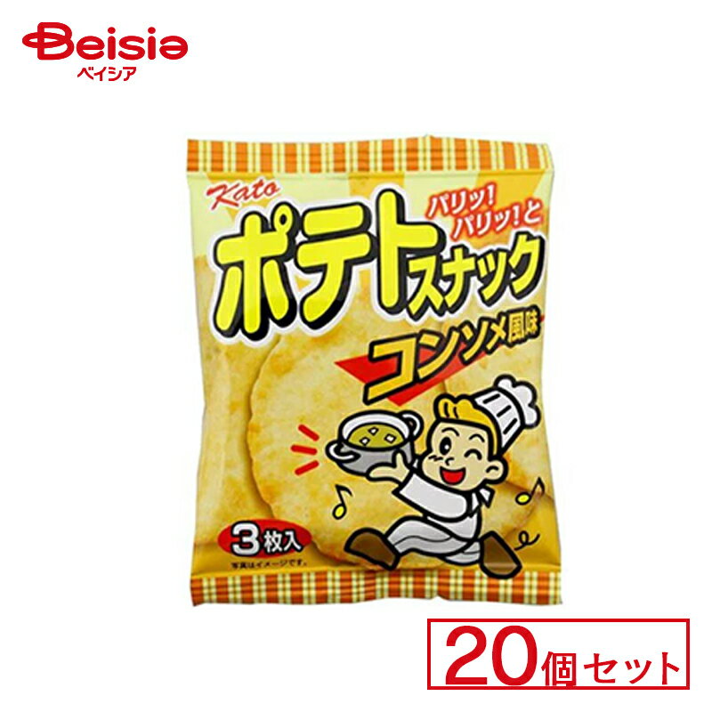 かとう製菓 ポテトスナック コンソメ風味 20個セット | 駄菓子 駄菓子 キャンディー おやつ 子供 お菓子 甘い 懐かしい 駄菓子屋 詰め合わせ 人気 昔ながら お徳用 お祭り 縁日 景品 自治会 町内会 子ども会 まとめ買い