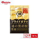 湖池屋 プライドポテト 通の黒胡椒 55g×12個 | 駄菓子 おやつ 子供 お菓子 おつまみ 懐かしい 駄菓子屋 詰め合わせ 人気 お徳用 お祭り 縁日 景品 自治会 町内会 子ども会 まとめ買い
