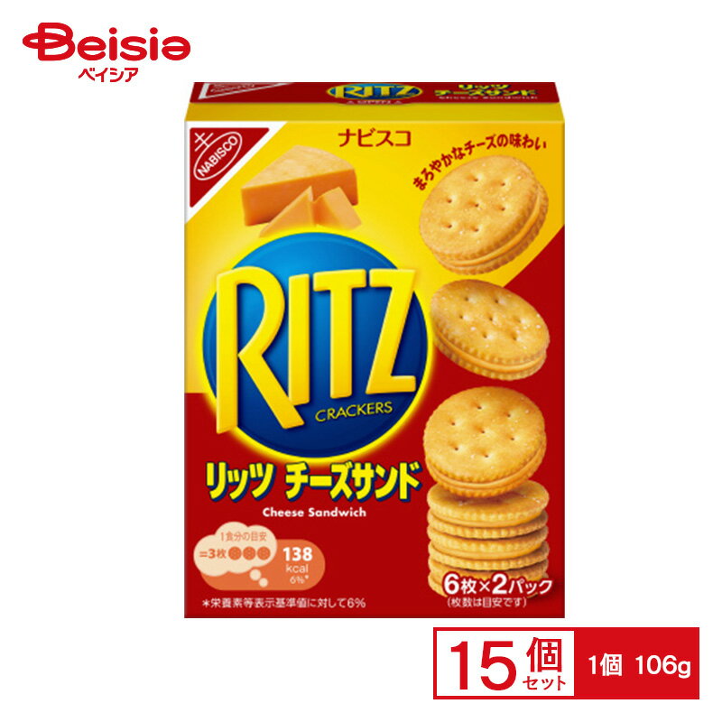 楽天ベイシア楽天市場店【まとめ買いで最大15％OFF★6/22 20:00~6/27 1:59まで】 モンデリーズ・ジャパン リッツ チーズサンド 106g×15個 | 駄菓子 おやつ 子供 お菓子 おつまみ 懐かしい 駄菓子屋 詰め合わせ 人気 お徳用 お祭り 縁日 景品 自治会 町内会 子ども会 まとめ買い