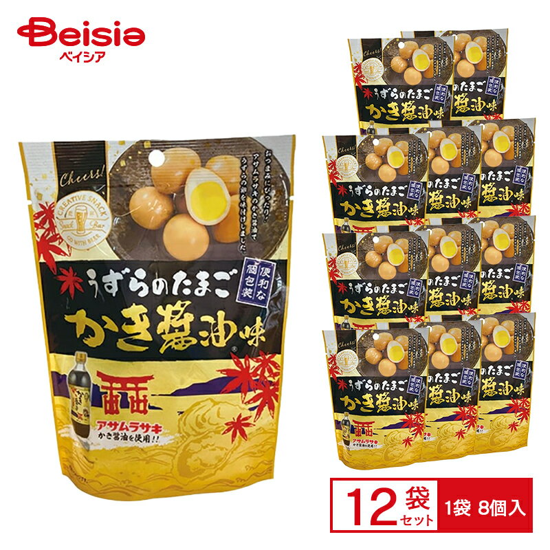 カネセイ食品 うずらのたまご かき醤油味 8個入×12個 | 駄菓子 おやつ 子供 お菓子 おつまみ 懐かしい ..