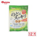 春日井製菓 のどにスッキリ 125g(個装紙込み)×12個 | 駄菓子 おやつ 子供 お菓子 おつまみ 懐かしい 駄菓子屋 詰め合わせ 人気 お徳用 お祭り 縁日 景品 自治会 町内会 子ども会 まとめ買い