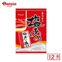 春日井製菓 塩あめ 121g(個装紙込み)×12個 | 駄菓子 おやつ 子供 お菓子 おつまみ 懐かしい 駄菓子屋 詰め合わせ 人気 お徳用 お祭り 縁日 景品 自治会 町内会 子ども会 まとめ買い