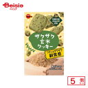 ブルボン ザクザク玄米クッキー 8枚×5個 | 駄菓子 おやつ 子供 お菓子 おつまみ 懐かしい 駄菓子屋 詰め合わせ 人気 お徳用 お祭り 縁日 景品 自治会 町内会 子ども会 まとめ買い