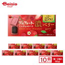 ブルボン アルフォート ミニチョコレート 濃ベリー 12個入×10個 | ストロベリー ラズベリー ココアビスケット チョコレート おやつ お菓子 スイーツ まとめ買い 送料無料