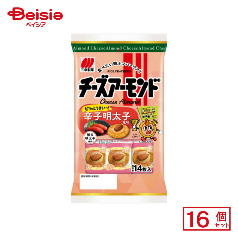 三幸製菓 チーズアーモンド 辛子明太子風味 14枚×16個 | 駄菓子 おやつ 子供 お菓子 おつまみ 懐かしい 駄菓子屋 詰め合わせ 人気 お徳用 お祭り 縁日 景品 自治会 町内会 子ども会 まとめ買いのサムネイル