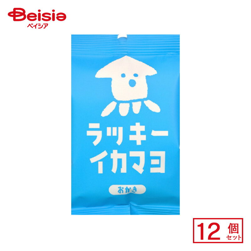 三真 ラッキーイカマヨおかき 34g×12個 | 駄菓子 おやつ 子供 お菓子 おつまみ 懐かしい 駄菓子屋 詰め合わせ 人気 お徳用 お祭り 縁日 景品 自治会 町内会 子ども会 まとめ買い