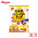 でん六 小袋ロカボハニーバターナッツ 120g(個装紙込み)×8個 | 駄菓子 おやつ 子供 お菓子 おつまみ 懐かしい 駄菓子屋 詰め合わせ 人気 お徳用 お...