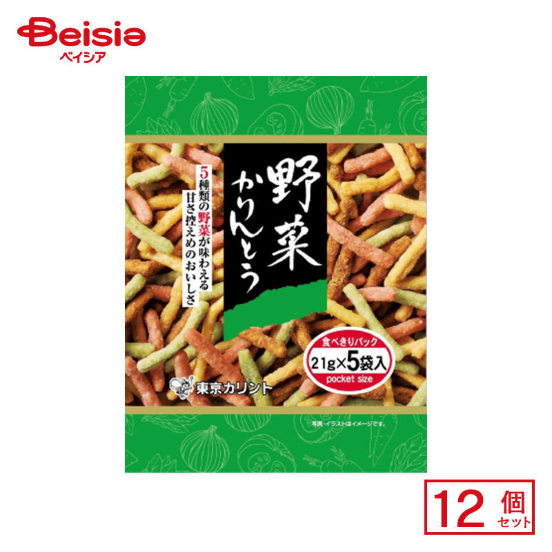 【まとめ買いで最大15%OFF！7/4 20:00〜7/11 1:59まで】 東京カリント 野菜かりんとう 105g(21g×5袋)×12個 | 駄菓子 おやつ 子供 お菓子 おつまみ 懐かしい 駄菓子屋 詰め合わせ 人気 お徳用 お祭り 縁日 景品 自治会 町内会 子ども会 まとめ買い