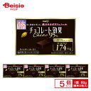 明治 チョコレート効果 カカオ95% 60g×5個 | 高カカオチョコ 高カカオ ポリフェノール ビターチョコ 小分け 個包装 おやつ スイーツ まとめ買い 送...