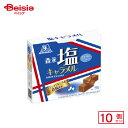 森永製菓 塩キャラメル 12粒×10個 | 駄菓子 おやつ 子供 お菓子 おつまみ 懐かしい 駄菓子屋 詰め合わせ 人気 お徳用 お祭り 縁日 景品 自治会 町内会 子ども会 まとめ買い
